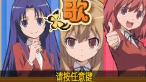 【JAVA GAMES】校园 toradora cameo - J2me Loader