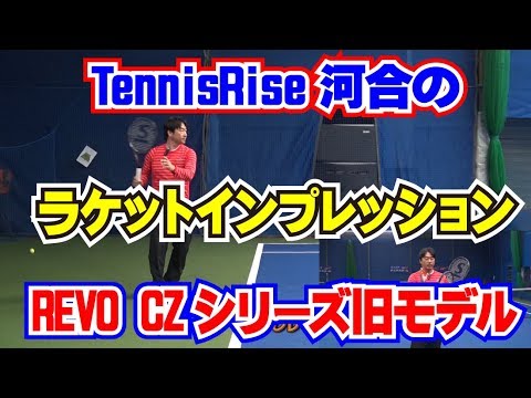 スリクソンラケット SRIXON REVO CZシリーズ2015年モデル Tennis Rise