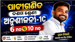 10th class math, Exercise 1c , Odia Medium , equation solving in odia,ପାଟୀଗଣିତ