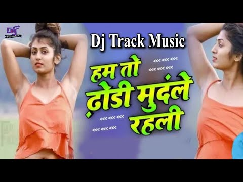 Dj Track Music  Ham Ta Dhodi Mudale Rahni Piyari Mati SeKhesari Lal Yadav   Track Master