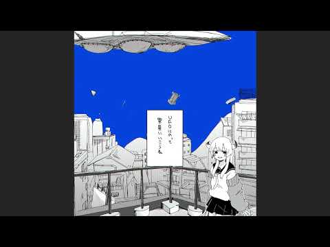 【ちょっとだけ歌ってみた】異星にいこうね / いよわ covered by yukil