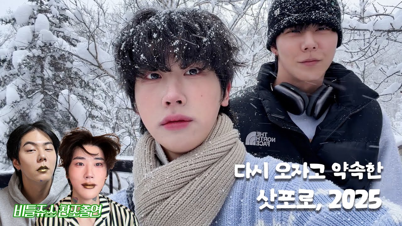 [SUB]다시 오자고 약속한 2025 삿포로 ☃️ 펑펑 내리는 눈과 어울리는 한겨울 메이크업 | 신성호MAKEUP
