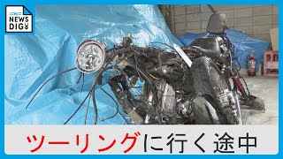 ツーリングへの道中で乗用車と衝突事故　250CCバイクの67歳男性が死亡　乗用車の19歳男性はけがなし　