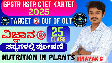 Karnataka tet Science Classes | Kartet Science Classes in English #kartet2025 #gpstr #hstr #ctet