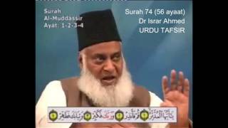 74 Surah Muddaththir Dr Israr Ahmed Urdu
