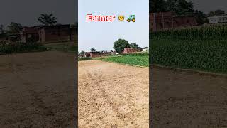 खेती का बिजनेस हमारी  किसी और गुलामी करने से क्या फायदा #farming #new #funny #india #nature #shorts
