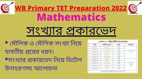 Wb Primary TET Preparation 2022|Mathematics| Number System|সংখ্যার প্রকারভেদ|Wb Primary TET Official