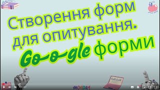 картинка: Презентація.Створення форм для опитування.Google форми #education #освіта #top #google #sviatoslav