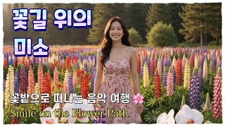 ๊ฝ๊ธธ ์์ ๋ฏธ์ (Smile on the Flower Path) | ๋ง์ ๋ ์ฐ์ฑ
ํ๋ฉฐ ๋ฃ๋ ํ๋ง์ก