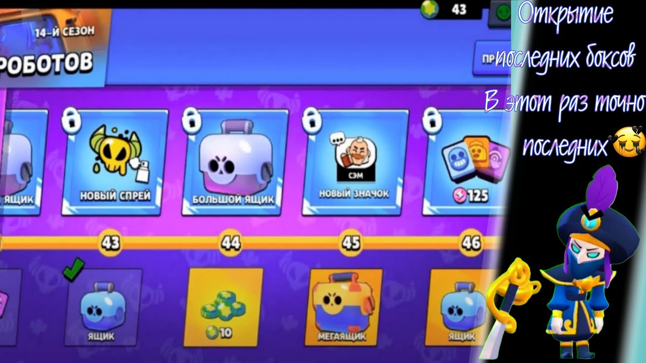 Прощайте боксы последнее открытие | Brawl Stars - YouTube