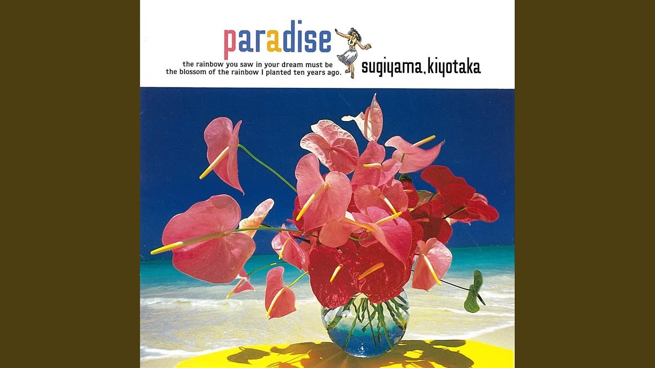 邦楽 FUJIYAMA PARADISE Amazon.co.jp: フジヤマ・パラダイス