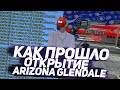 КАК ПРОШЛО ОТКРЫТИЕ НОВОГО СЕРВЕРА ARIZONA RP GLENDALE GTA/SAMP