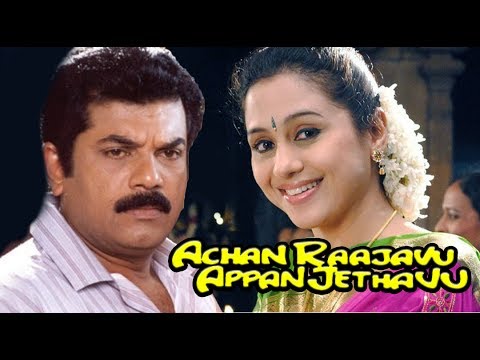 achan-raajavu-appan-jethavu-malayalam-film-|-malayalam-romantic-movies-online-|-mukesh,-devayani