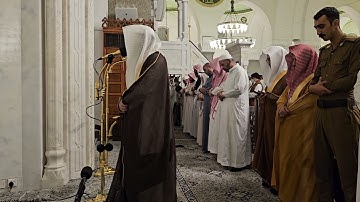 الليلة 26# من صلاة التهجد 1445هـ# من سورة الزخرف - الدخان - الجاثية# الشيخ . د ياسر المرعشي