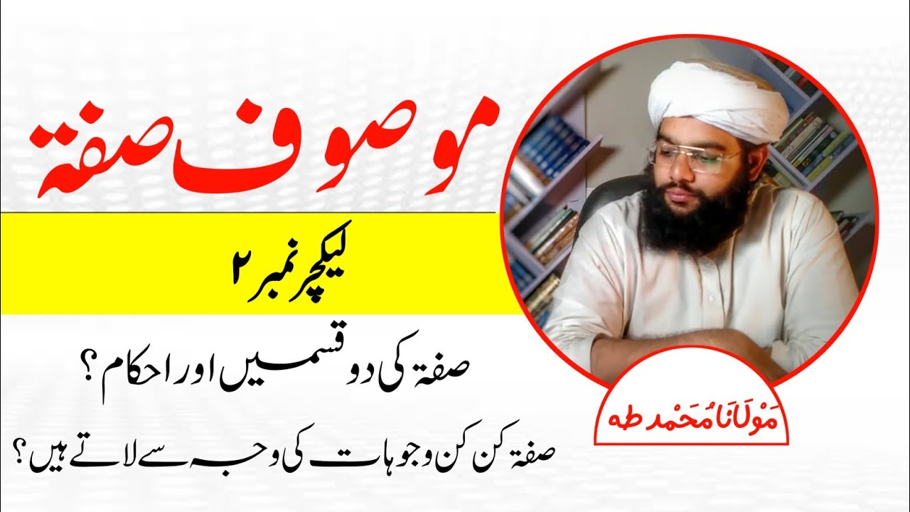 Tawaby part 2 | موصوف صفۃ | mosoof sifat | Molana Muhammad Taha| Deen Seekho