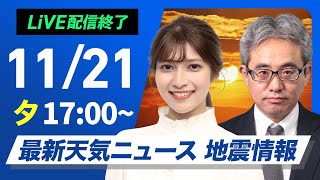 ウェザーニュースの配信のサムネイル画像