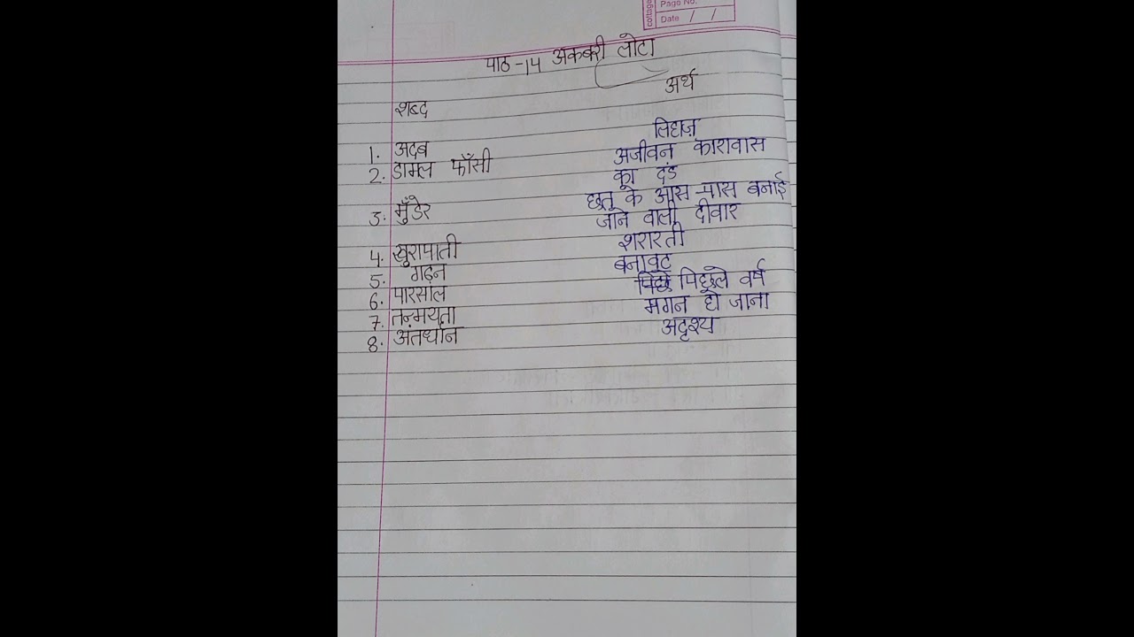 Vasant Chapter 14 Akbari Lota Word Meaning In Hindi Class 8 YouTube Vasant Chapter 14 Akbari Lota Word Meaning In Hindi Class 8 YouTube