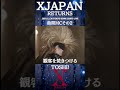 【熱狂の幕開け🔥】X JAPAN RETURNS 1993|TOSHIがドームを震わせた伝説MC その2 #xjapan #toshi #xjapanreturns #tokyodome1993