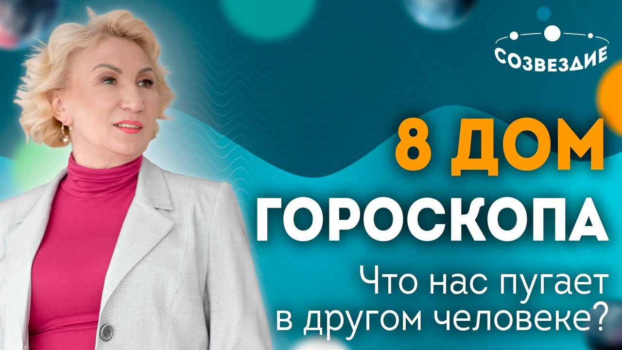 Астролог Елена Ушкова