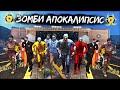 ВОЕННЫЙ АНГАР С ТОП ЛУТОМ И КУЧЕЙ МЕРТВЕЦОВ! ЗОМБИ ВЫЖИВАНИЕ В GTA 5 ONLINE - АПОКАЛИПСИС #4