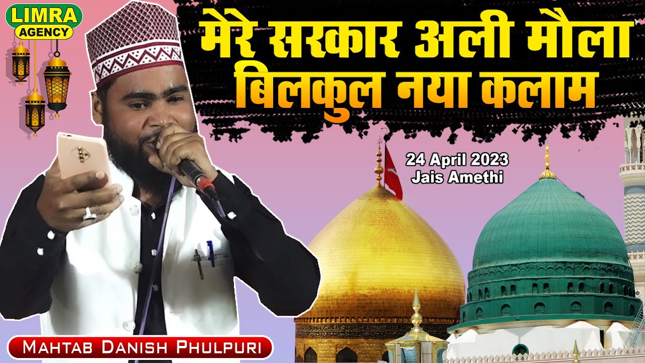 Mahtab Danish Phulpuri-मेरे सरकार अली मौला-24 April 2023-Jais Amethi-Limra Agency