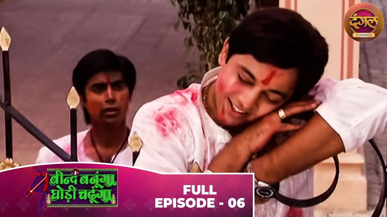 Beend Banoongaa Ghodi Chadhunga | Full Episode 06 | Jayashree V, Anuj Thakur | Dangal TV Classics