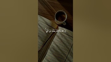 تلاوة تهز القلب لآية "إن الله وملائكته يصلون على النبي" بصوت أحمد العجمي