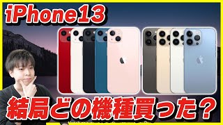 【生放送アーカイブ】iPhone 13シリーズとiPad mini 6開封しちゃったのは内緒だよ。