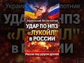 Взрывы на НПЗ «Лукойл» в России: дроновый удар в глубине тыла