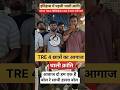 20 मई BPSC TRE4 थाली क्रांति😱।। BPSC TRE4 #bpsc #bpscteacher #pgt #trending #viral #youtubeshorts
