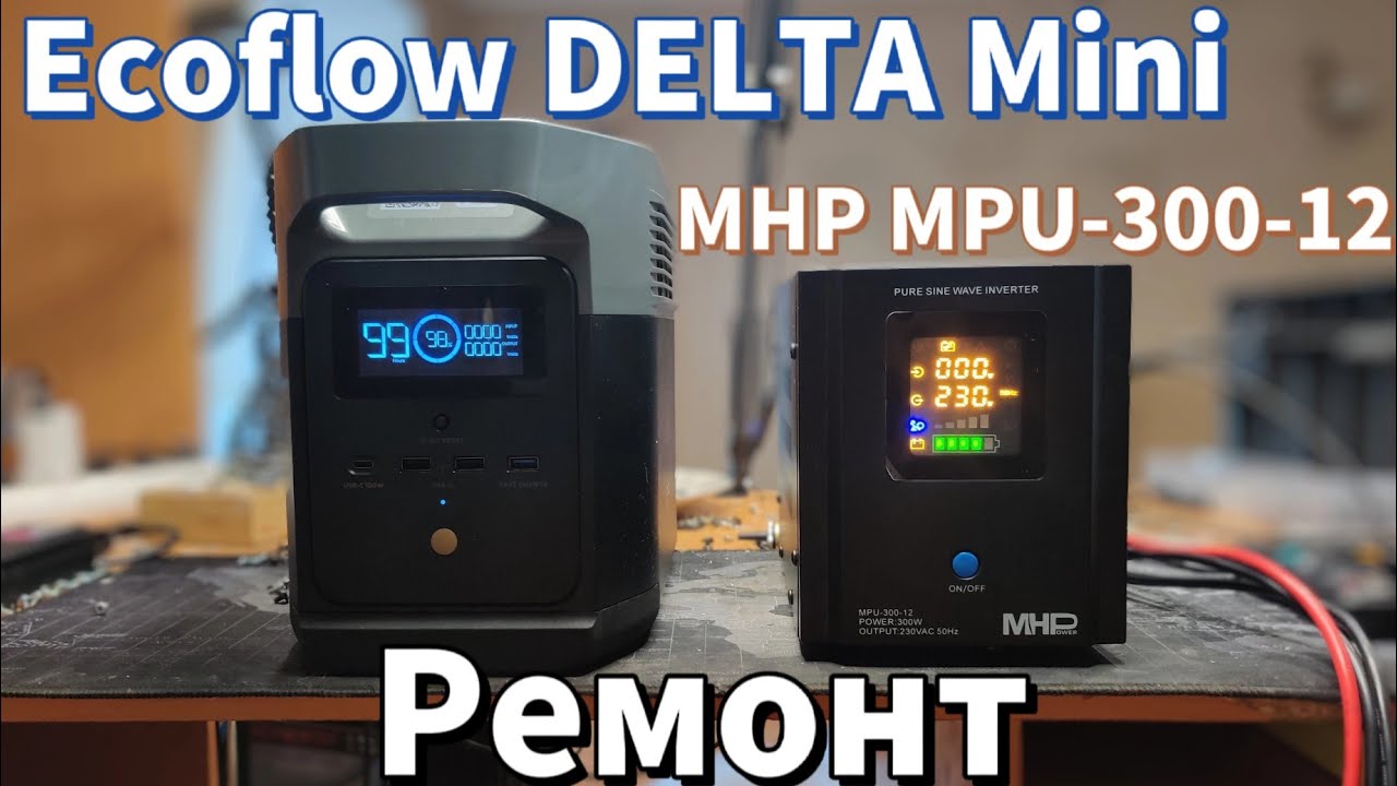 Ремонт Ecoflow DELTA Mini та ДБЖ MHP MPU30012. Overload 50 hz, та