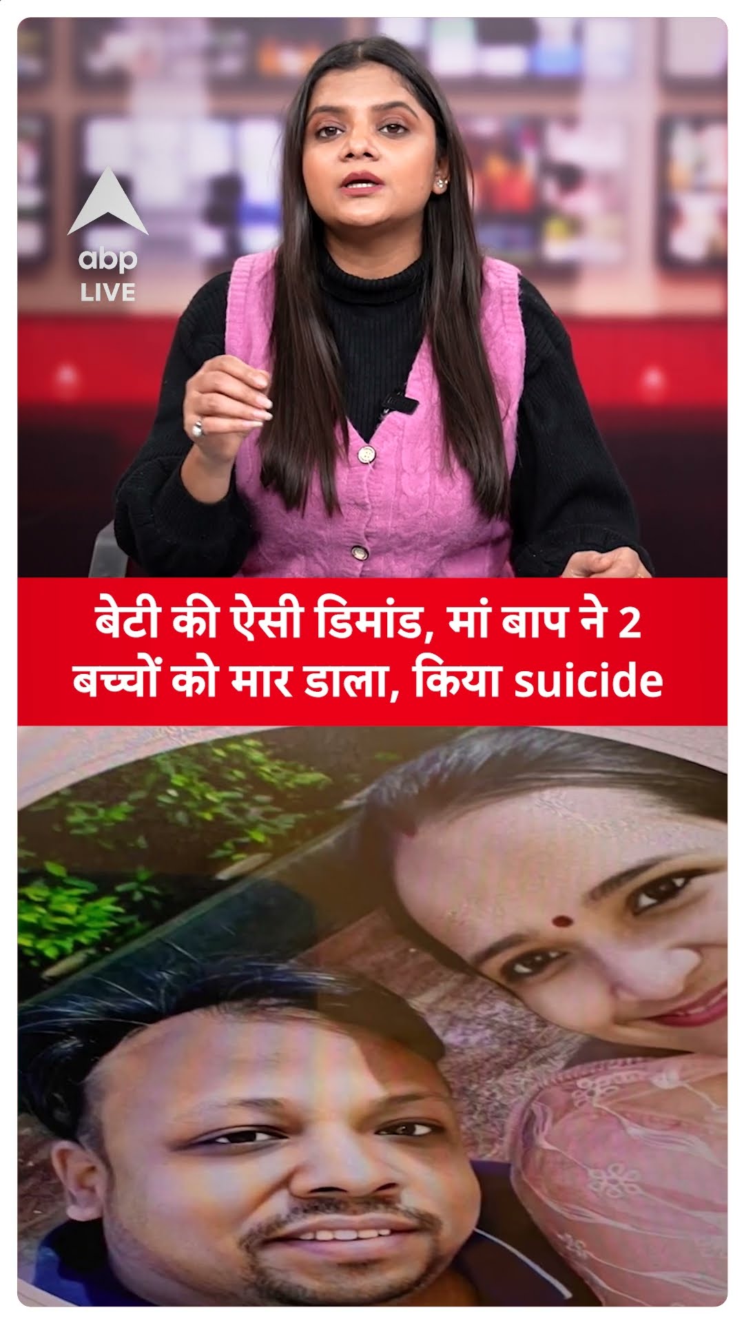 Shocking: Bengaluru में बेटी की डिमांड पड़ी भारी, मां-बाप ने बच्चो को मारा फिर किया suicide |ABPLIVE