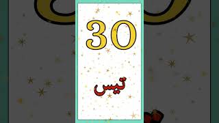 Urdu Counting | Counting 1 to 50 | Fun Number Song | #bachokafun #shortsviral #shortvideo