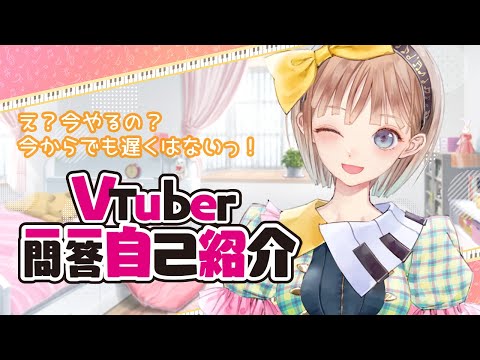 [Self-introduction] Vtuber Q&A Self-introduction [Otoha Shiratsuki/Shizuoka Prefecture Local Vtuber]