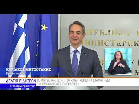 ΚΕΝΤΡΙΚΟ ΔΕΛΤΙΟ ΕΙΔΗΣΕΩΝ - ΒΕΡΓΙΝΑ ΤΗΛΕΟΡΑΣΗ (20.12.2021)