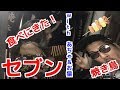 【焼き鳥】食べにきた！普通に焼き鳥を食べてお酒を飲んでる動画です。セブン