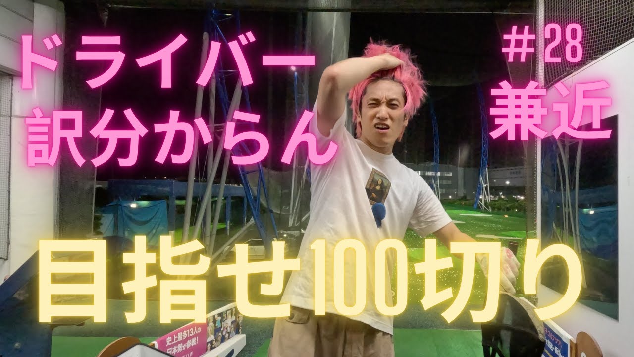 ｛EXIT兼近＃28｝練習でドライバーバトル勃発