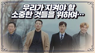 [최종 엔딩] 우리가 지켜야 할 소중한 것들을 위하여… 〈우아한 친구들(gracefulfriends)〉 17회 | JTBC 20200905 방송