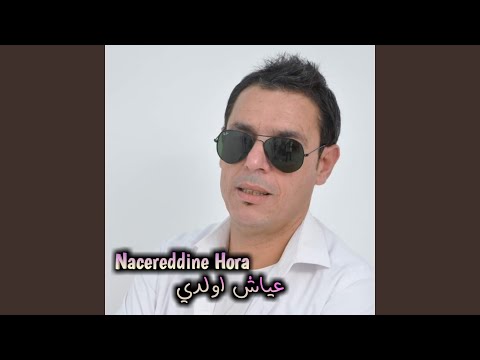 عياش اولدي