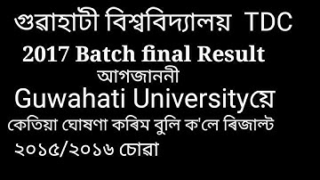 GUWAHATI UNIVERSITY 2017 TDC 6TH SEMESTER FINAL RESULT DECLARED SOON  GUWAHATI UNIVERSITY NEW UPDATE