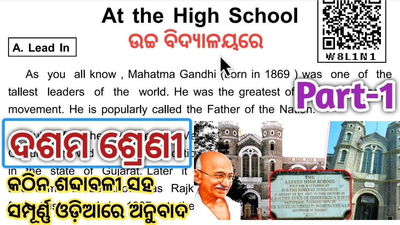 At the high school class 10 english in odia part 1