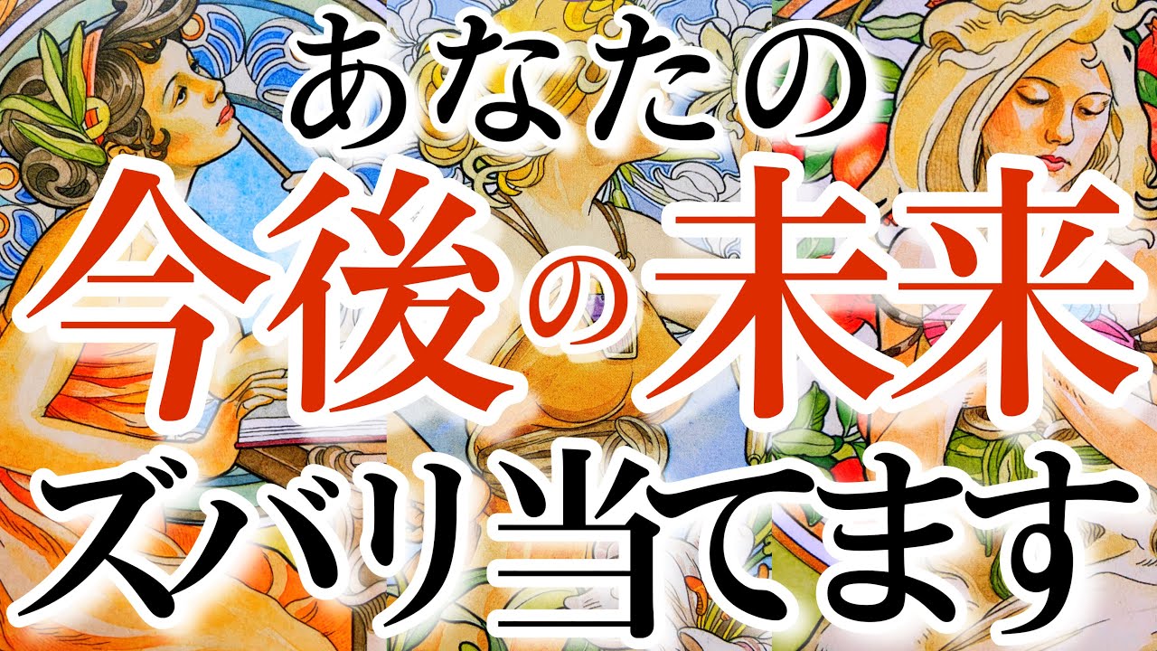 【未来見ちゃいました🤭】間違いなく歴代1位の神回です💥あなた様の恋愛 仕事 金運 人間関係 健康・美容 各ジャンル本気で見ました🌈