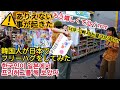 釜山男子が生まれて初めて日本でフリーハグしてみた嬉しすぎ