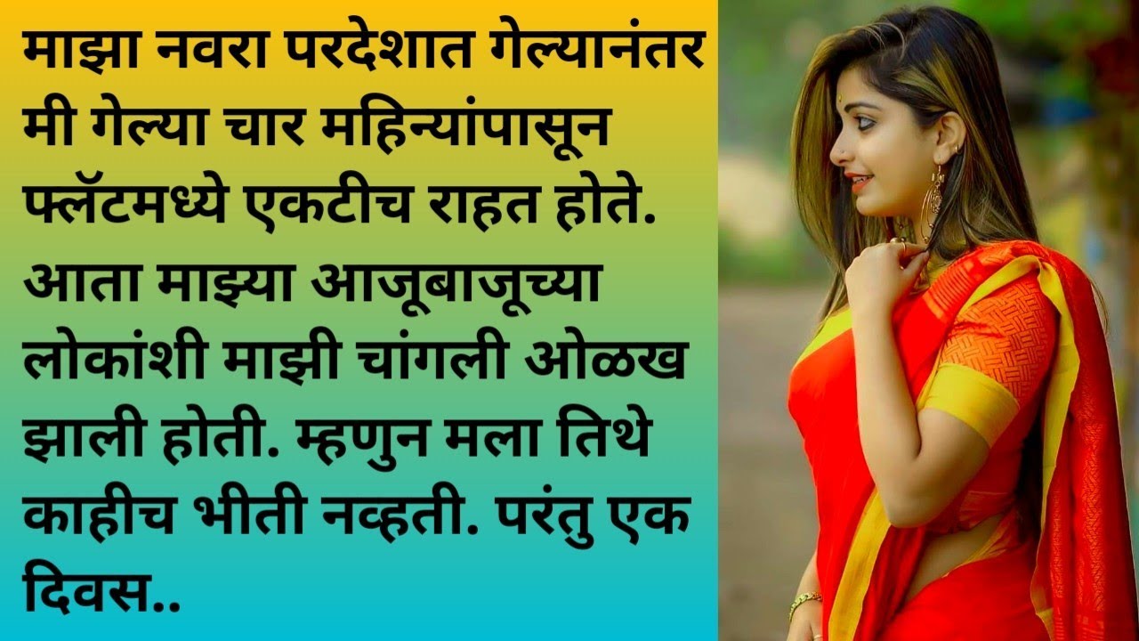 Marathi Katha 2.0 | Story Marathi | Katha |Marathi Katha | Marathi story | story