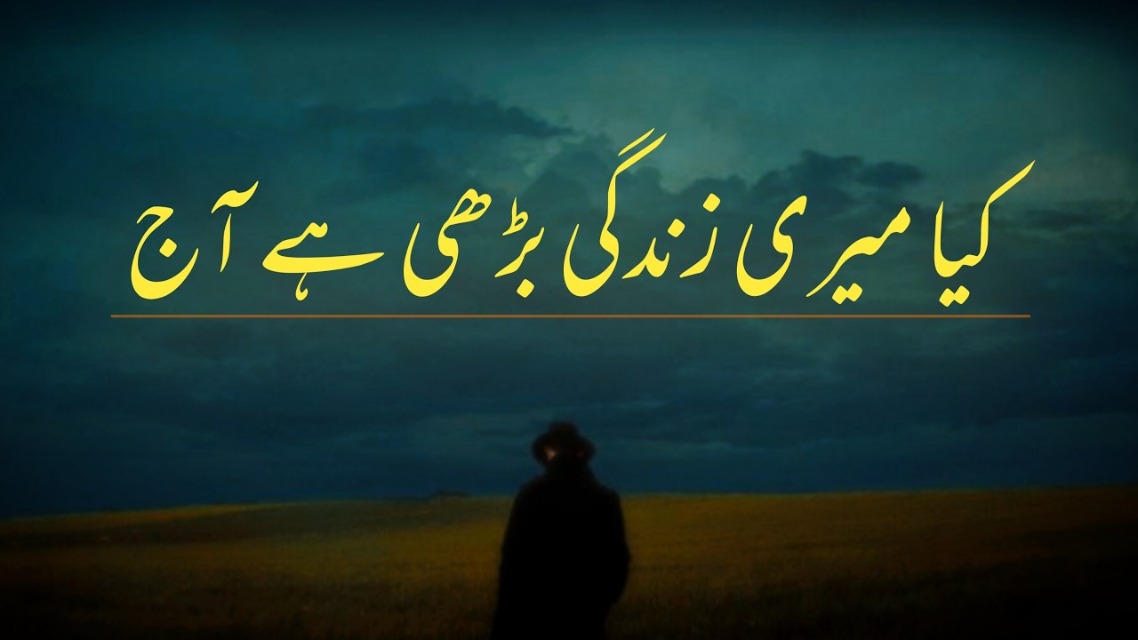 Kya Meri Zindagi Barhi Hai Aaj | Emotional Urdu Poetry | Sad Shayari | Urdu Ghazal