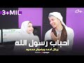 Retal Ahmed Radwan Mahmoud Official Video ريتال أحمد ورضوان محمود احباب رسول الله Retal Ahmed Radwan Mahmoud Official Video ريتال أحمد ورضوان محمود احباب رسول الله