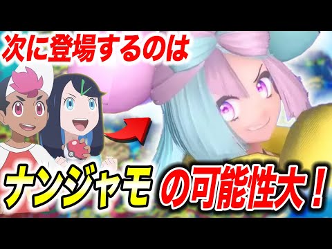 【徹底考察】〇〇と〇〇も登場する！？新シリーズのアニポケで次に登場するSVの人物が衝撃的だった！！！！【ポケモンSV】【リコ/ロイ】【ポケットモンスタースカーレットバイオレット】【はるかっと】