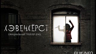 Хэвенхёрст (2016) Трейлер к фильму (ENG) Хэвенхёрст (2016) Трейлер к фильму (ENG)