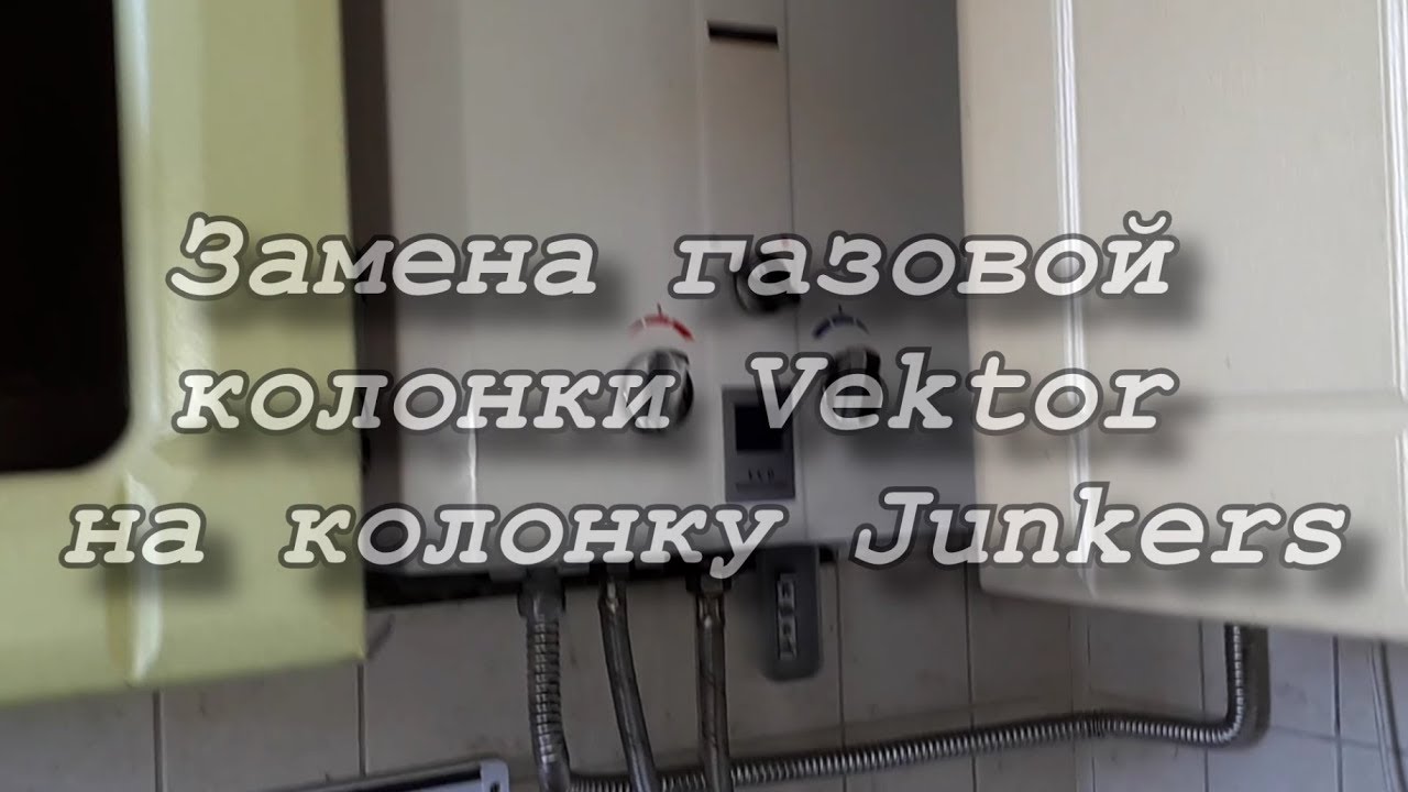Замена газовой колонки недорого в Санкт-Петербурге и Ленинградской области