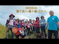新北 礁溪 鶯子頂山 鶯子嶺 太和山 2023/05/06